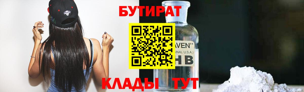 Зеленодольск  Бутират бутик  Вход с VPN 