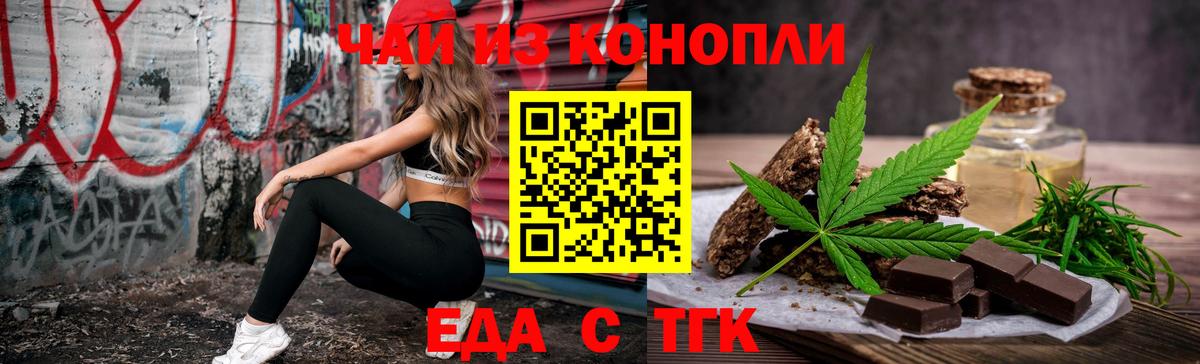 Еда ТГК конопля  Вход с VPN  Зеленодольск 
