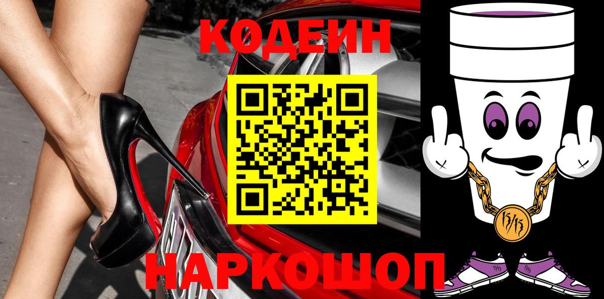 Кодеин напиток Lean (лин) Зеленодольск