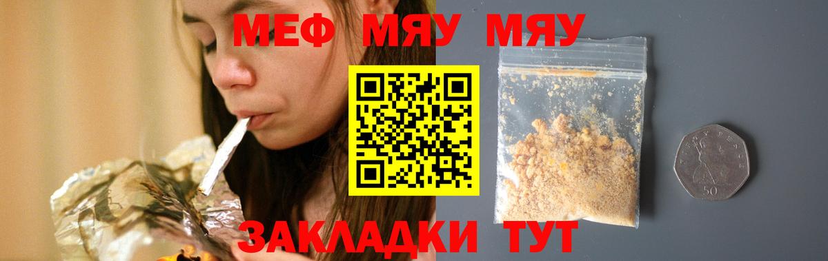 МЯУ-МЯУ  МЯУ-МЯУ VHQ  МЯУ-МЯУ VHQ  Вход с VPN  Меф  наркота  Зеленодольск 